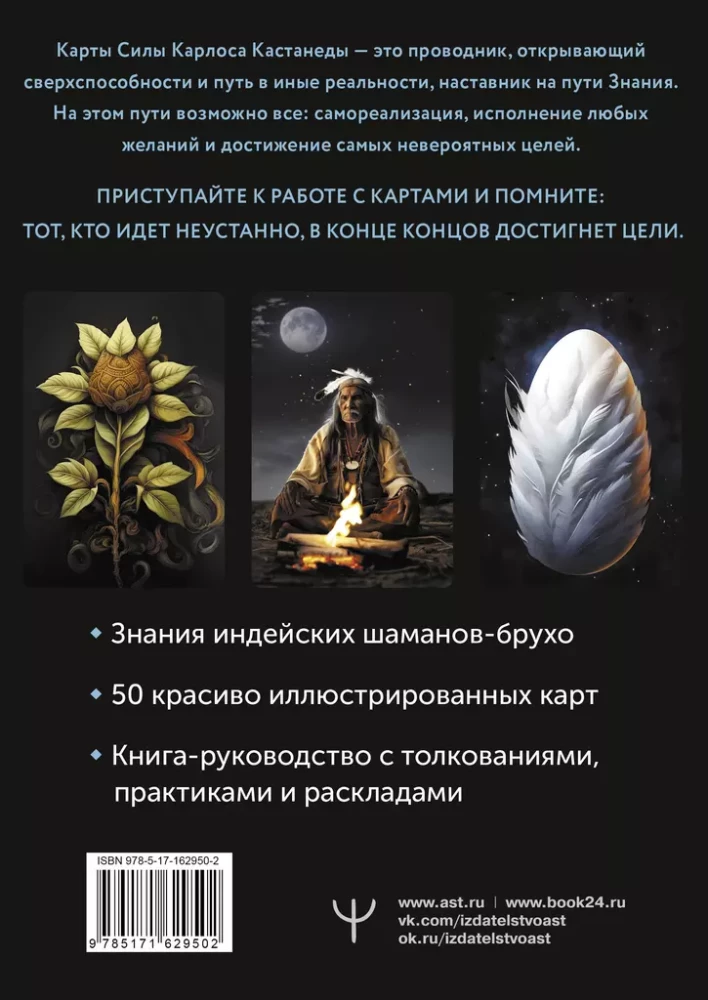 Key Cards for Managing Reality. The Magic of Carlos Castaneda