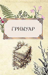 Дневник современной ведьмы: для записей, списков дел, мыслей, обрядов, рецептов и самоанализа (зеленый)