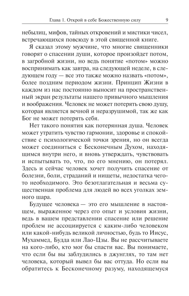 Atraskite Dieviškąją jėgą savyje