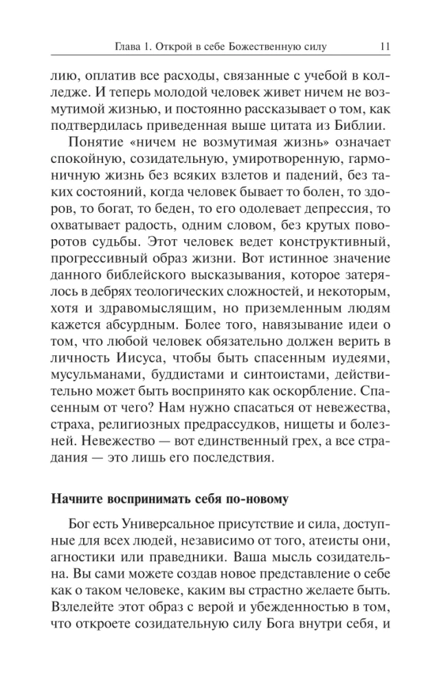 Atraskite Dieviškąją jėgą savyje