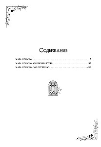 Mara ir Morokas. Trilogija