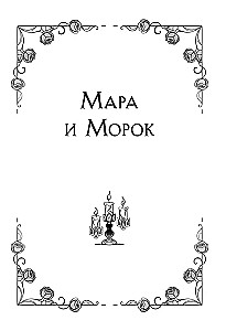 Mara ir Morokas. Trilogija