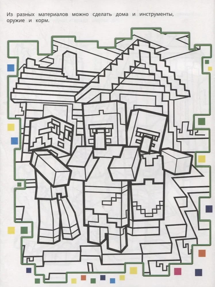 Coloring in Minecraft Style