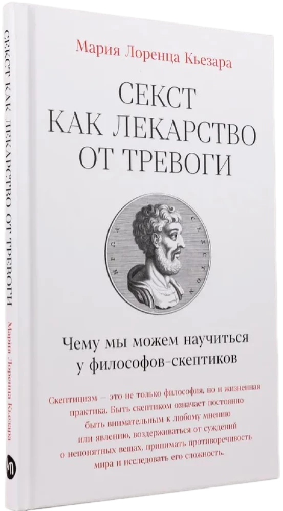 Sextus as a remedy for anxiety. What we can learn from skeptical philosophers