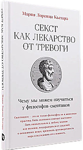 Sextus as a remedy for anxiety. What we can learn from skeptical philosophers
