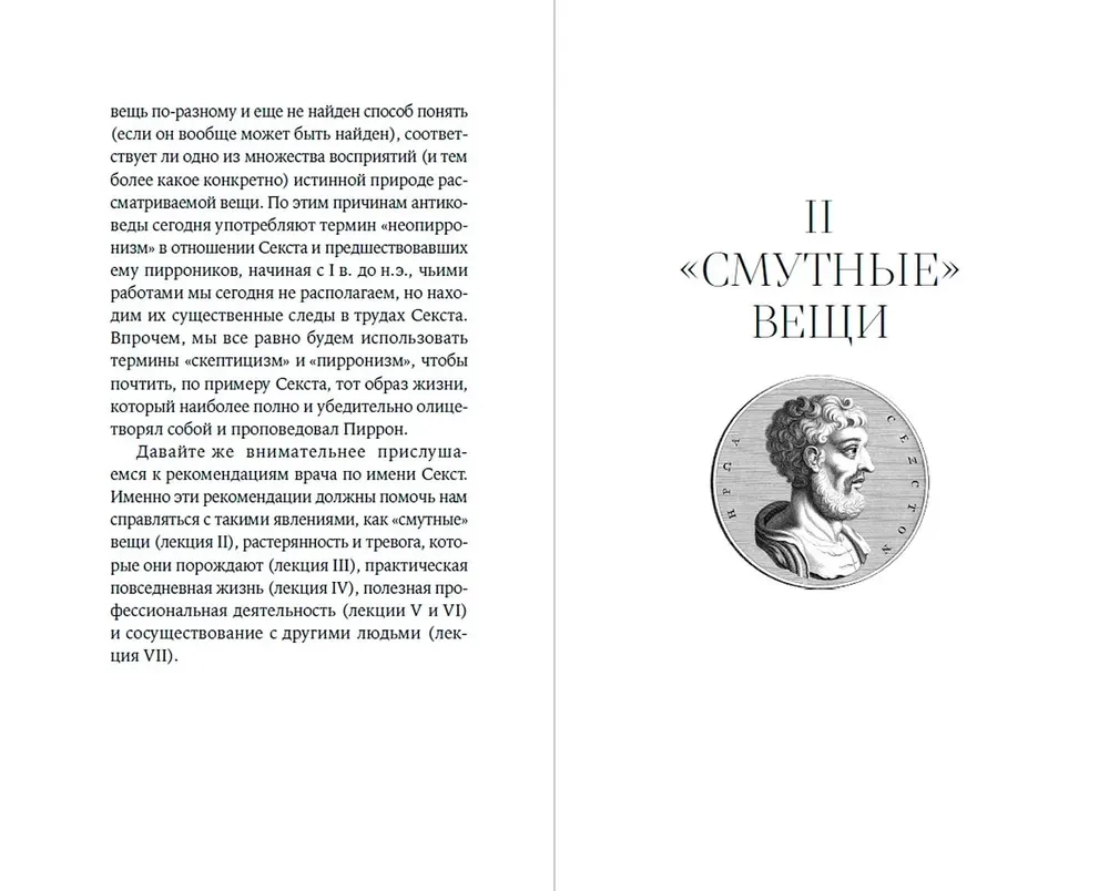 Sextus as a remedy for anxiety. What we can learn from skeptical philosophers