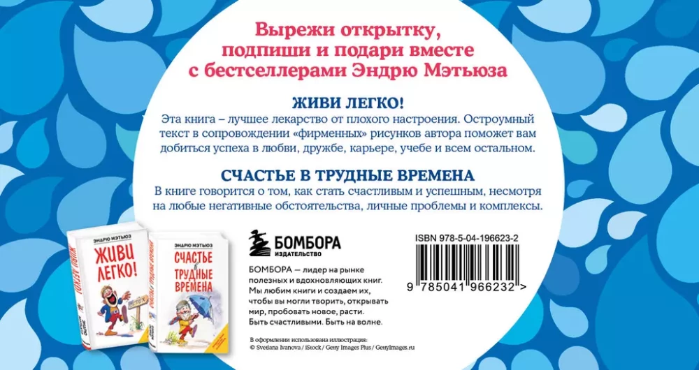 Dāvanas laimei no Endrū Mētiuza