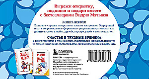 Dāvanas laimei no Endrū Mētiuza