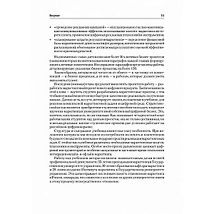 Marketing: Models, Technologies, Tools. A Textbook for Universities