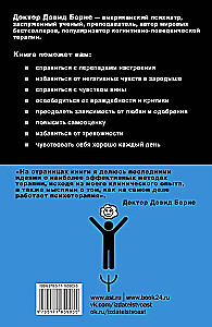 Anxiety, Mood, Depression Therapy. New Edition. Revolutionary Method