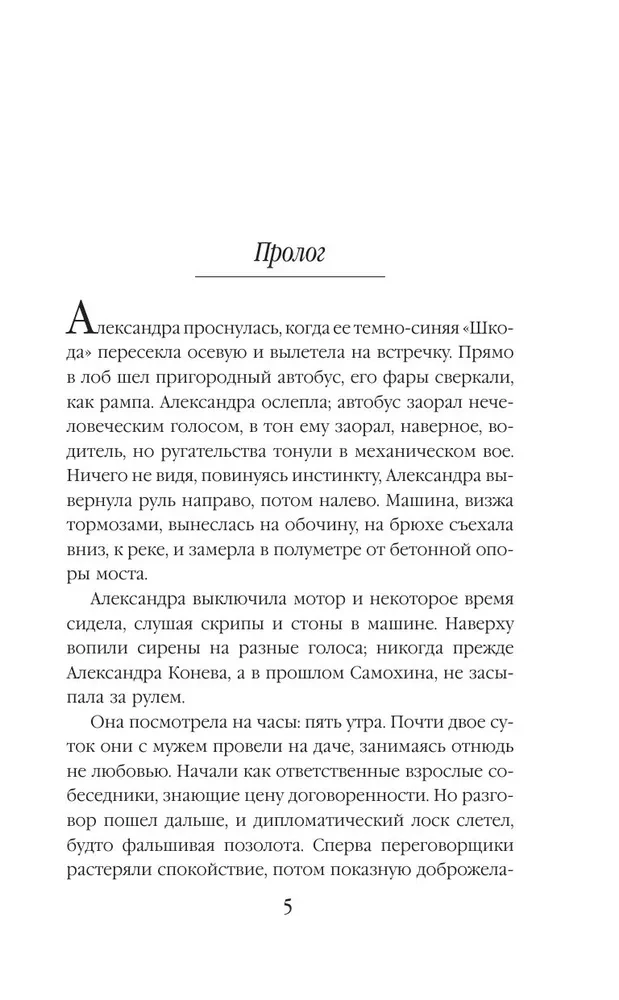 Vita nostra. Working on mistakes