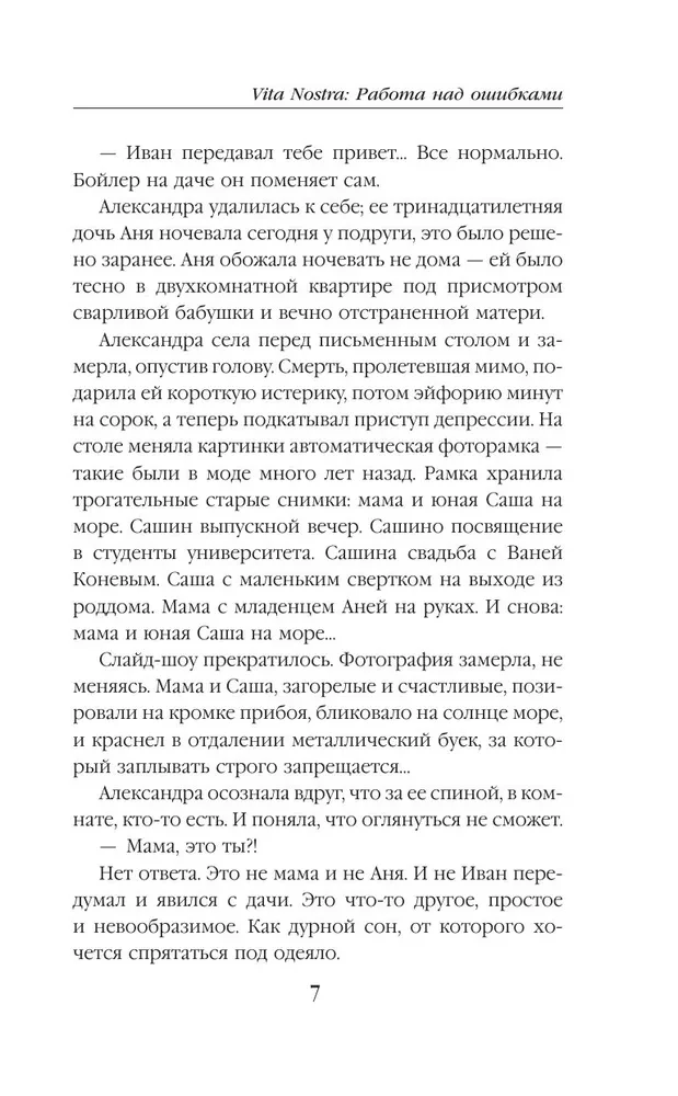 Vita nostra. Working on mistakes