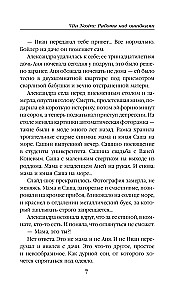 Vita nostra. Working on mistakes