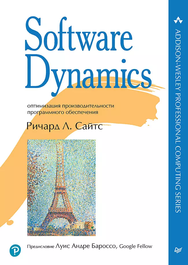 Software Dynamics. Optimization of Software Performance