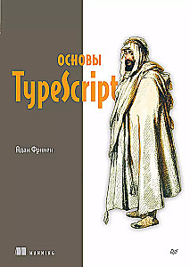 Fundamentals of TypeScript
