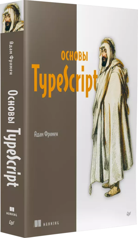 Fundamentals of TypeScript