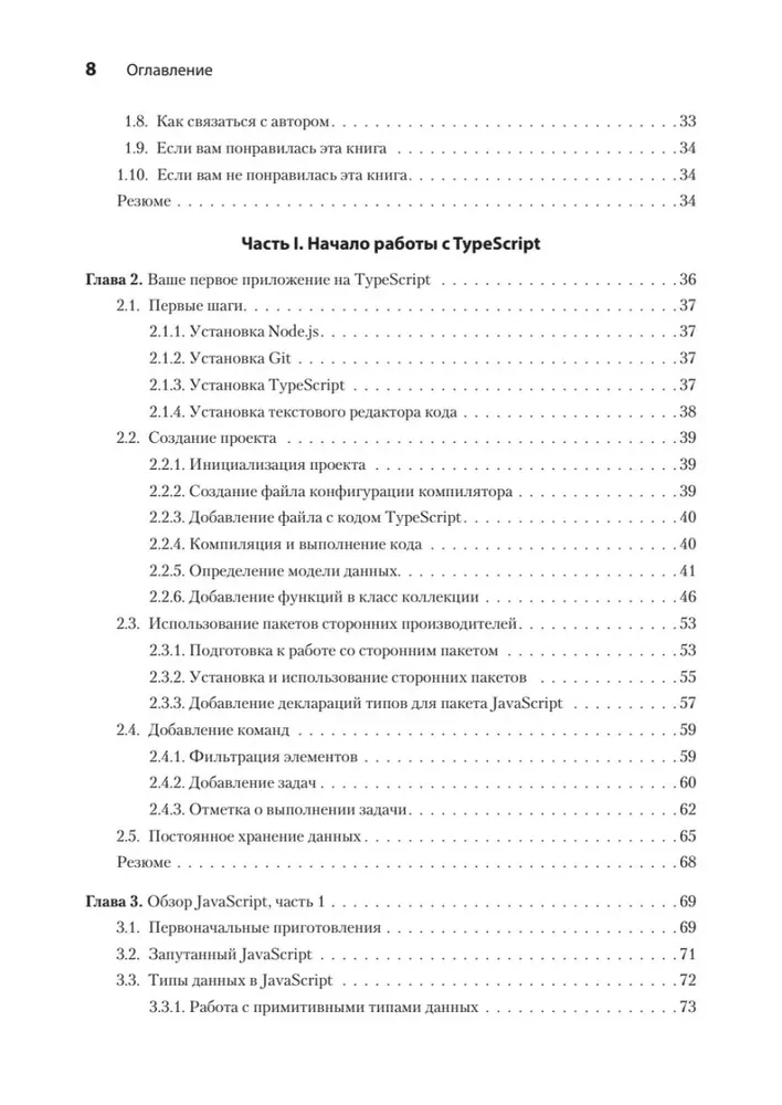 Fundamentals of TypeScript