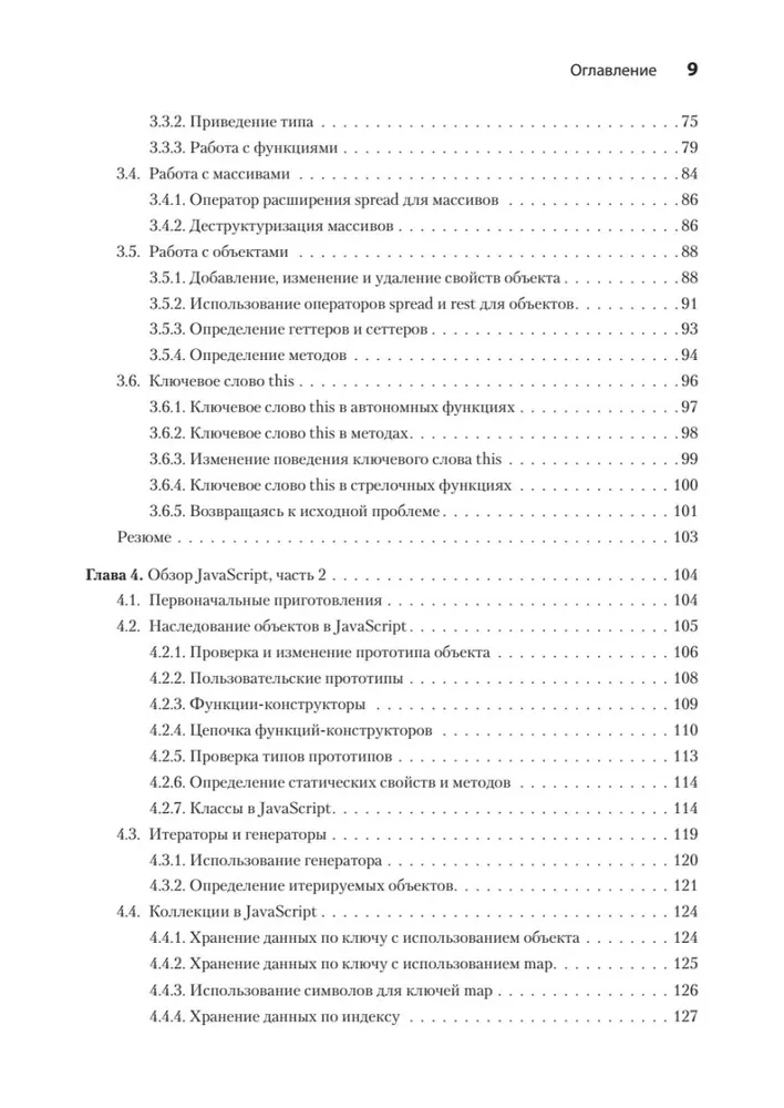 Fundamentals of TypeScript