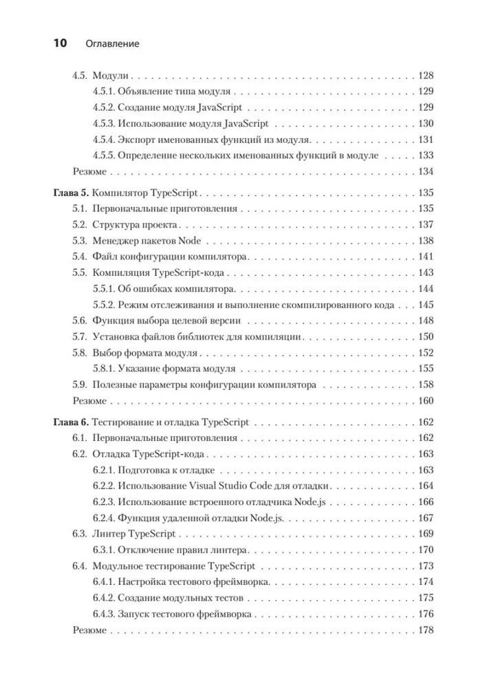 Fundamentals of TypeScript