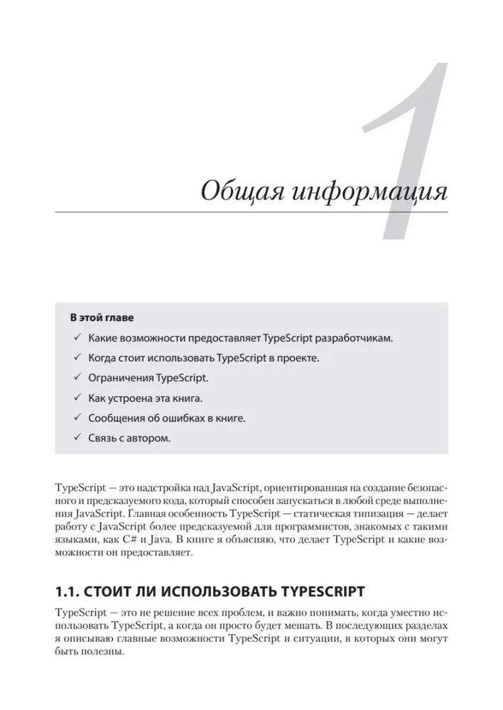 Fundamentals of TypeScript