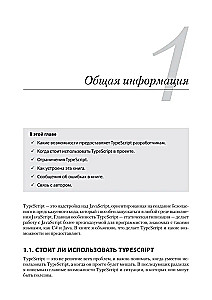 Fundamentals of TypeScript