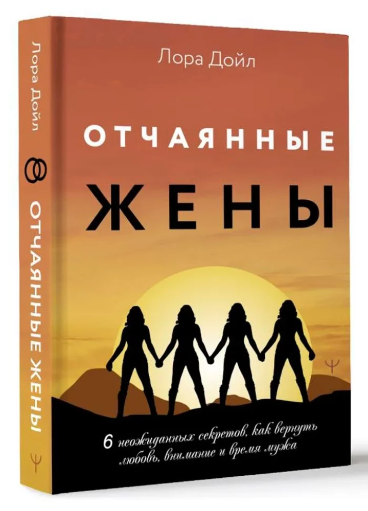 Desperate Housewives. 6 Unexpected Secrets to Regain Your Husband's Love, Attention, and Time