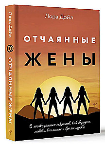 Desperate Housewives. 6 Unexpected Secrets to Regain Your Husband's Love, Attention, and Time