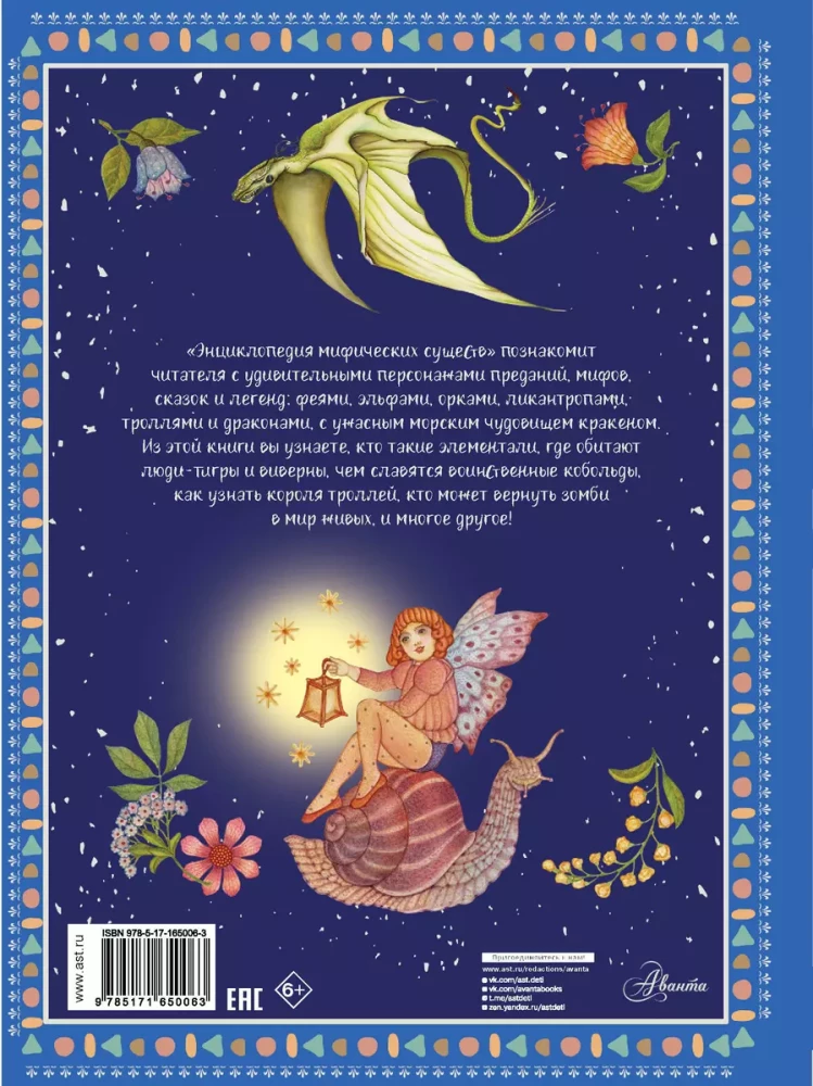 Encyclopedia of Mythical Creatures