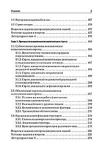 Psychology of Stress and Correction Methods. Educational Manual