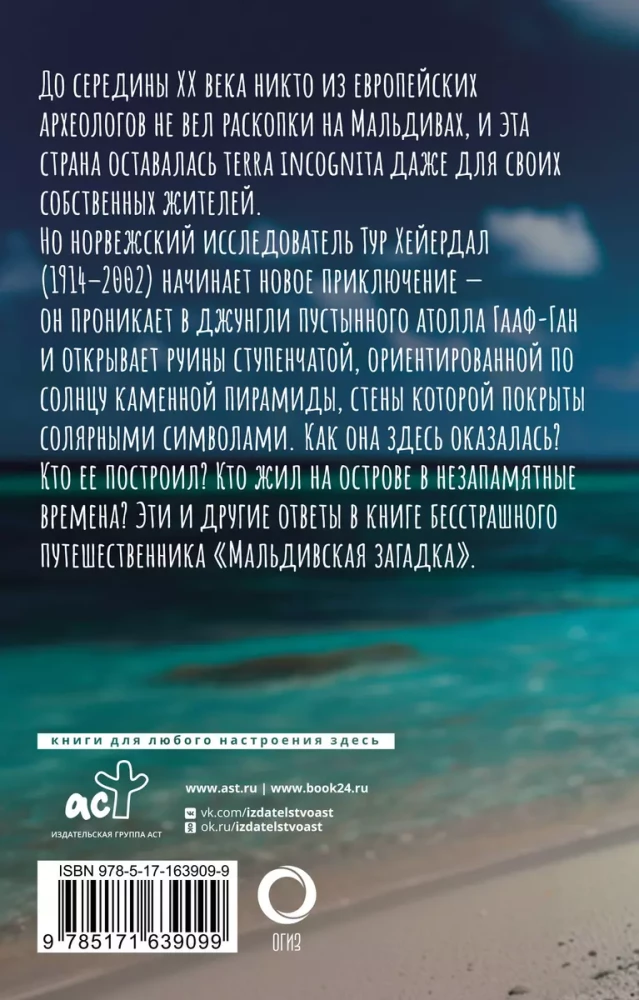 Maldivu mīkla