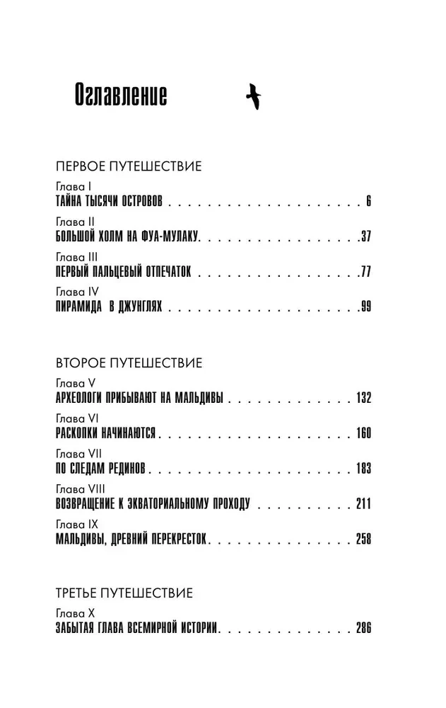 Maldivu mīkla