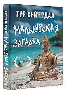 Maldivu mīkla