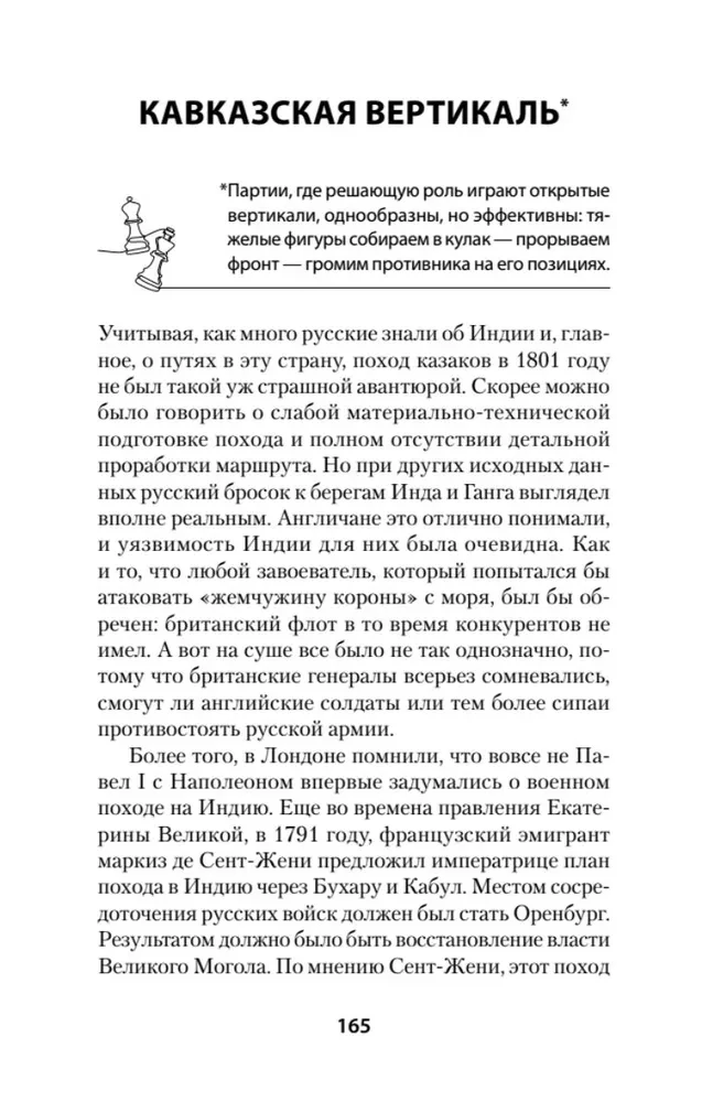 The War of Empires. Book One. Ruthless Tactics of Strong Positions