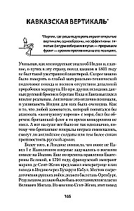The War of Empires. Book One. Ruthless Tactics of Strong Positions