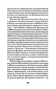 The War of Empires. Book One. Ruthless Tactics of Strong Positions