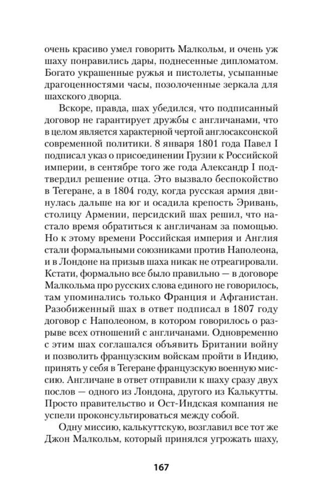 The War of Empires. Book One. Ruthless Tactics of Strong Positions