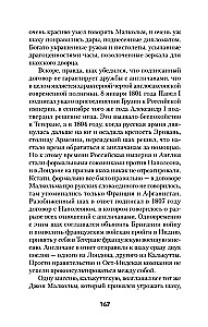 The War of Empires. Book One. Ruthless Tactics of Strong Positions