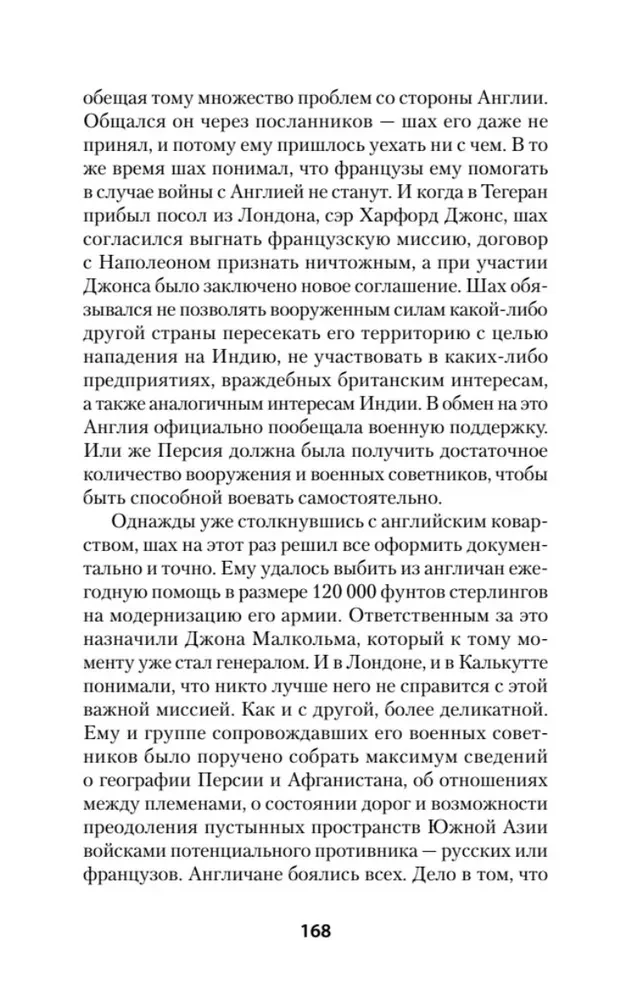 The War of Empires. Book One. Ruthless Tactics of Strong Positions