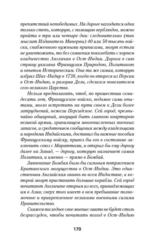 The War of Empires. Book One. Ruthless Tactics of Strong Positions