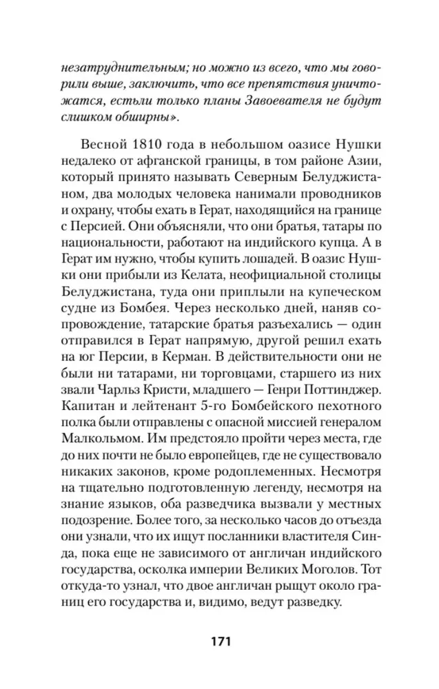 The War of Empires. Book One. Ruthless Tactics of Strong Positions