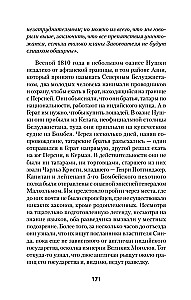 The War of Empires. Book One. Ruthless Tactics of Strong Positions