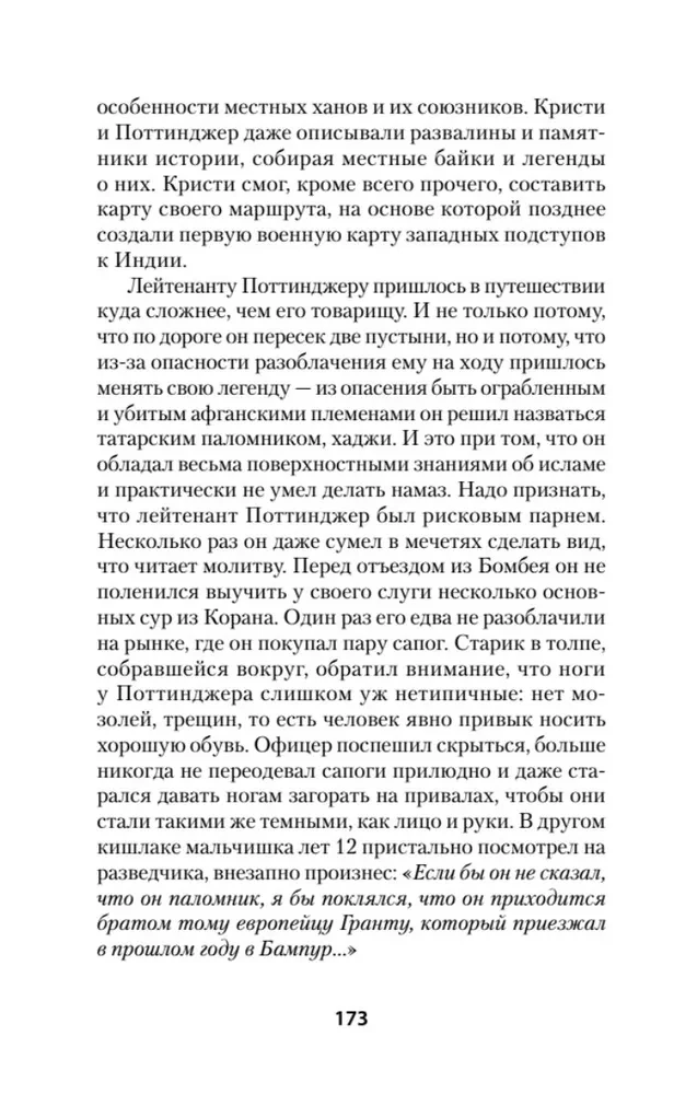 The War of Empires. Book One. Ruthless Tactics of Strong Positions