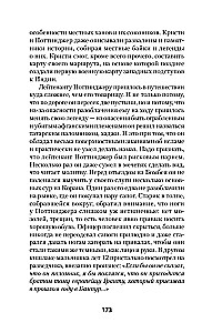 The War of Empires. Book One. Ruthless Tactics of Strong Positions