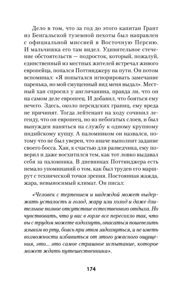 The War of Empires. Book One. Ruthless Tactics of Strong Positions