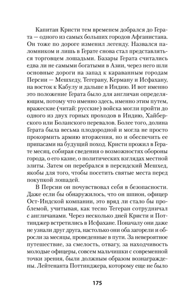 The War of Empires. Book One. Ruthless Tactics of Strong Positions