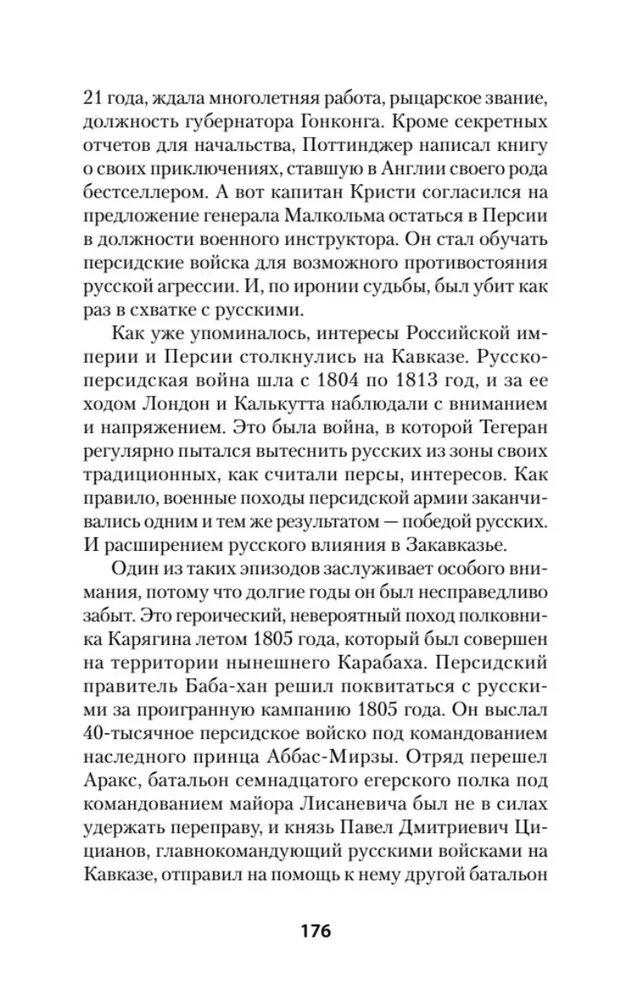 The War of Empires. Book One. Ruthless Tactics of Strong Positions