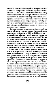 The War of Empires. Book One. Ruthless Tactics of Strong Positions