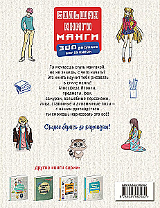 The Big Book of Manga. 300 Drawings Step by Step
