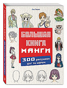 The Big Book of Manga. 300 Drawings Step by Step