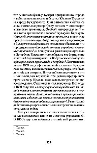 War of the Empires. Book Two. The Great Game